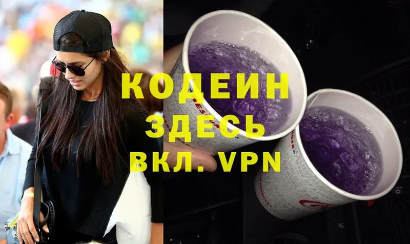 Кодеиновый сироп Lean Purple Drank  как найти   Бирск 